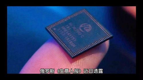 俄媒爆料中国芯片最新消息,俄媒曝神秘进展引发全球关注